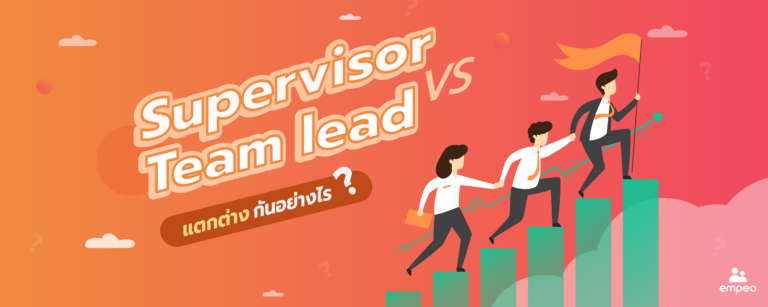 supervisor-vs-team-lead-empeo