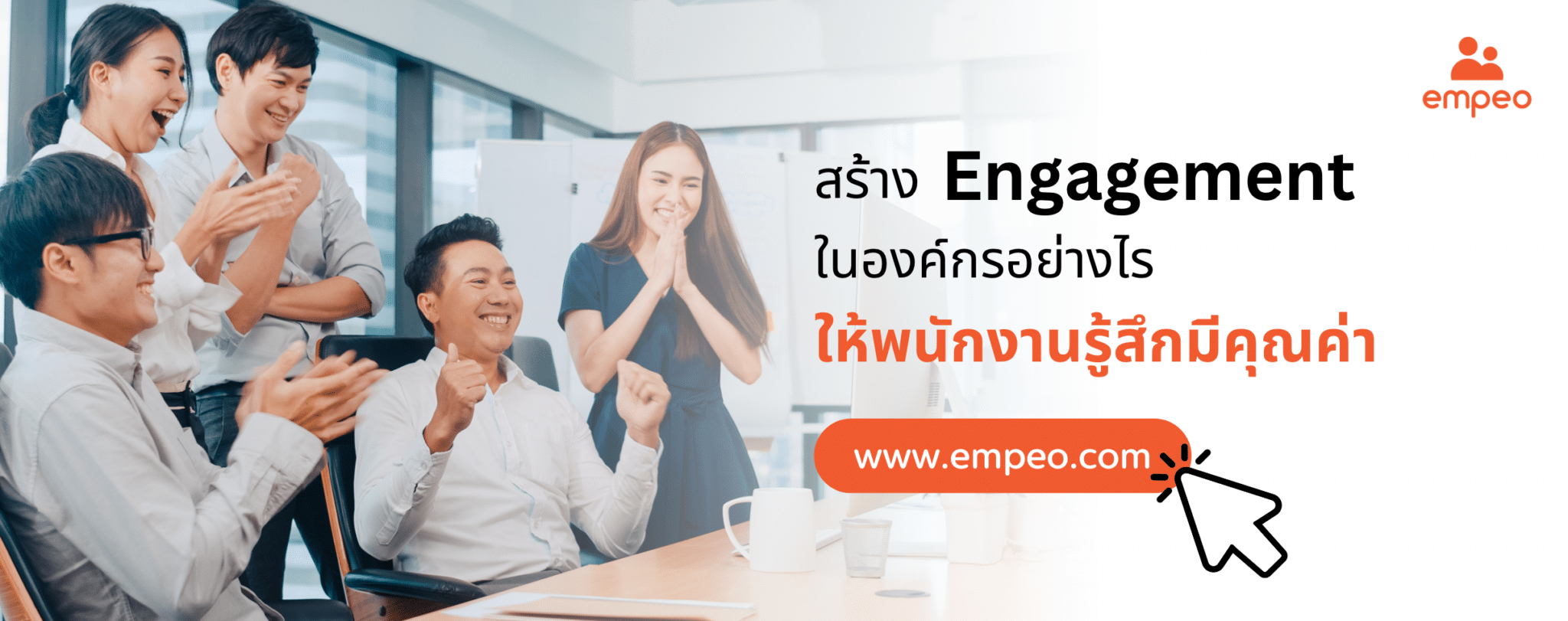 employee-engagement-definition