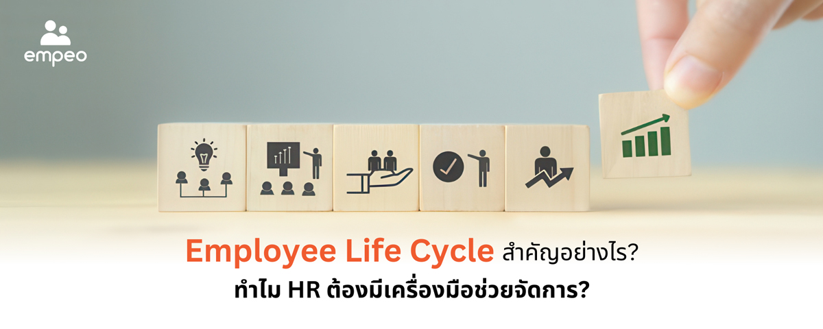 employee life cycle management tools