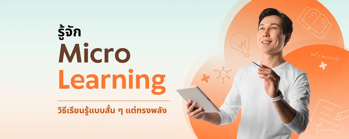 Micro Learning